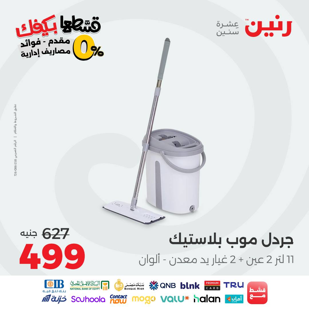 raneen offers from 26sep to 4sep 2025 عروض رنين من 26 سبتمبر حتى 4 سبتمبر 2025 صفحة رقم 44